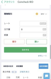 ビットコイン　購入画面